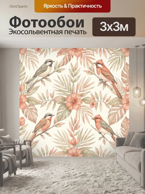Фотообои Тропические птицы среди цветов