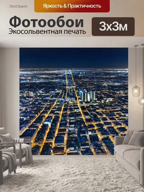 Фотообои ночь в стиле флэт, городская панорама с высоты птичьего полета, сияющие огни и звезды