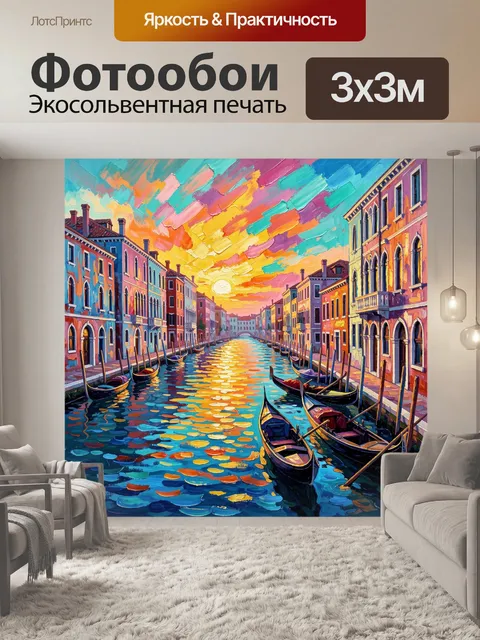 Фотообои Венецианский канал с гондолами