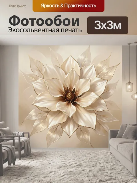 Фотообои Кремовый цветок с золотыми листьями