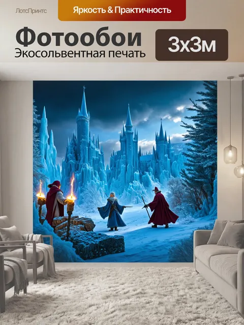 Фотообои сказка о замороженном королевстве