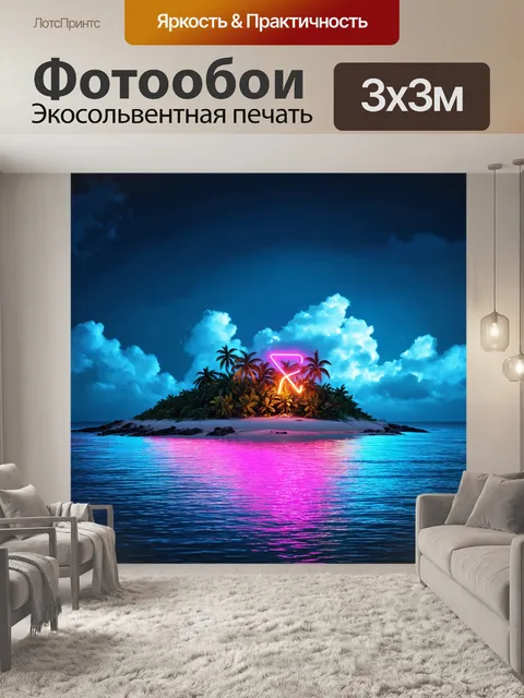 Фотообои пейзаж в стиле неоновый, необитаемый остров с неоновыми светилами, атмосфера покоя