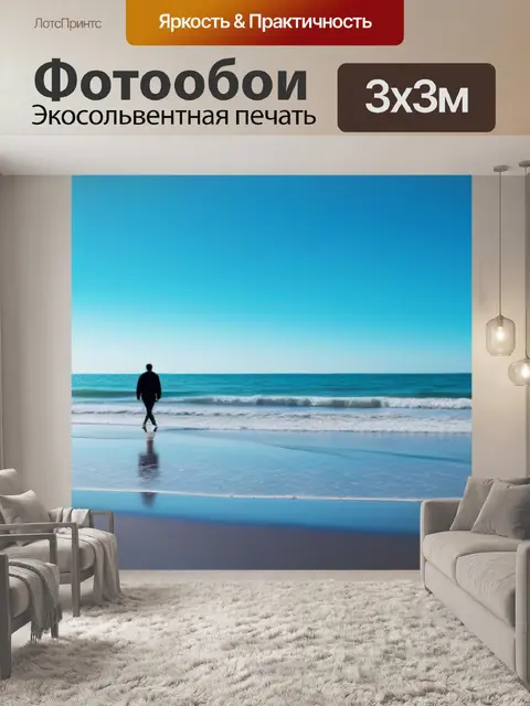 Фотообои романтическая прогулка по пляжу