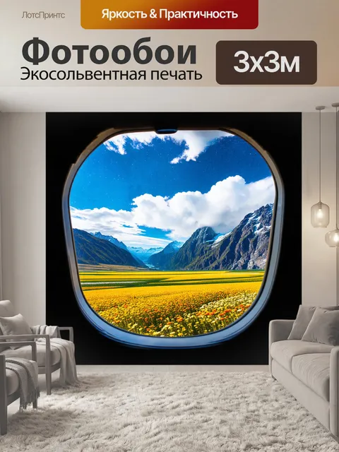Фотообои окно самолета показывает обширные просторы альпийских гор