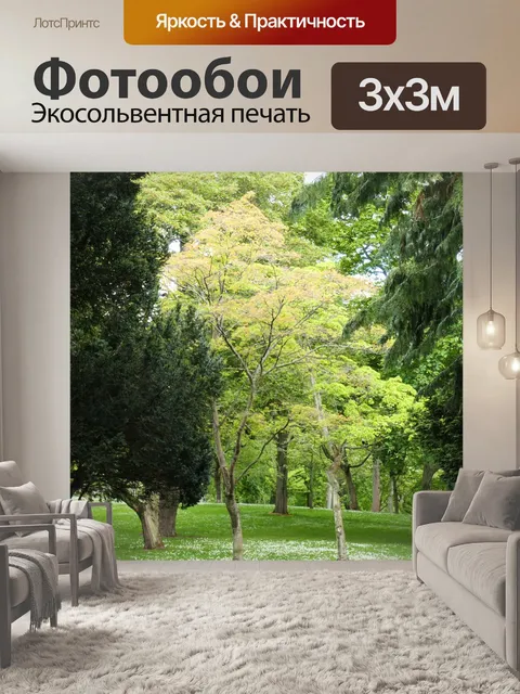 Фотообои Сад