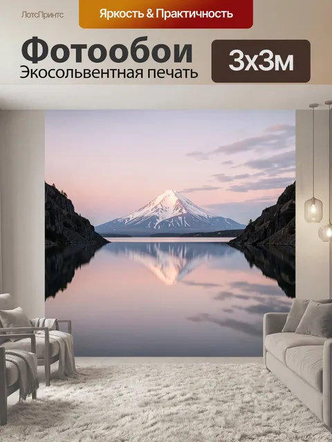 Фотообои Снежная гора над зеркальной водой