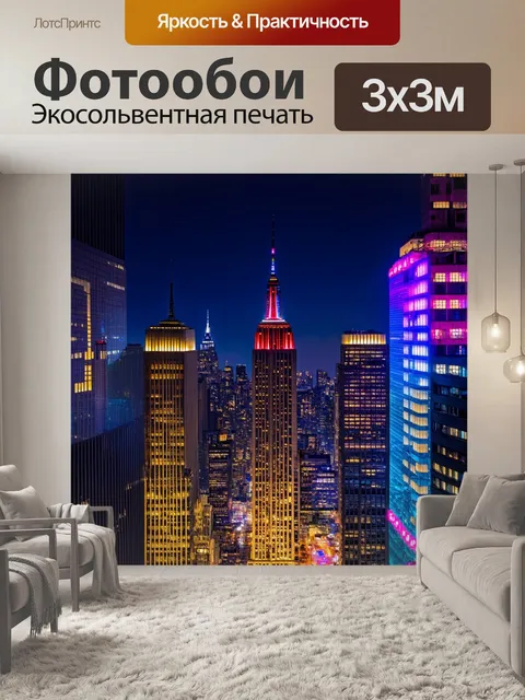 Фотообои небоскребы нью-йорка, окружаемые пёстрыми огнями, создают яркую и динамичную атмосферу