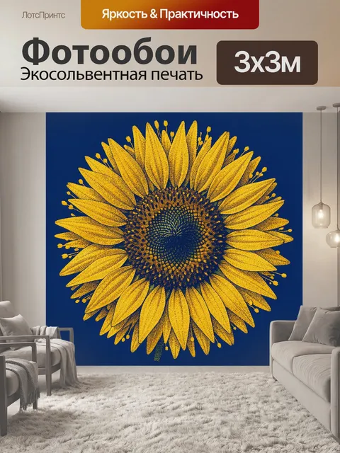 Фотообои Жёлтый подсолнух на синем фоне