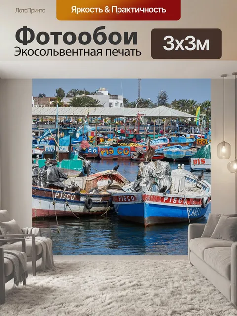 Фотообои Лодки рыбацкие