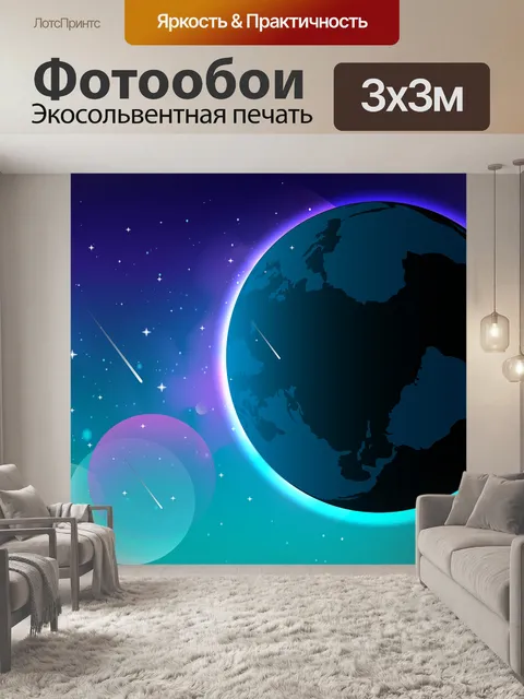 Фотообои Звезды