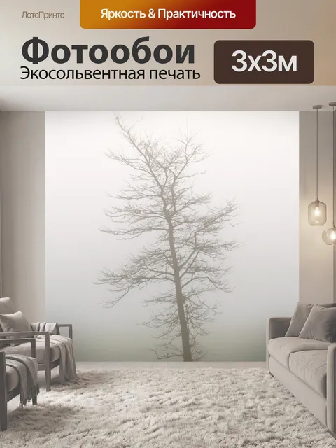 Фотообои Дерево и туман