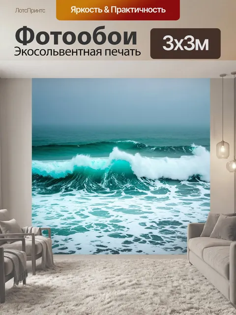 Фотообои туман в стиле раскраска, океанские волны с лёгким туманом, детали моря, игра света и текстуры