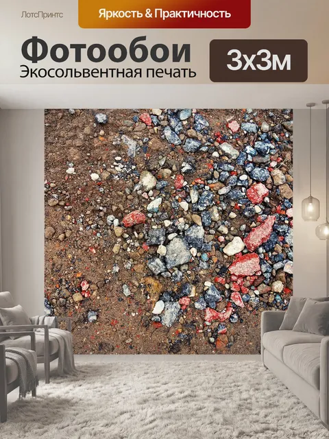 Фотообои Камни