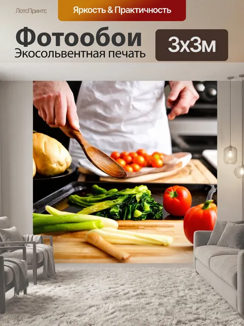 Фотообои с изображением активного процессе готовки