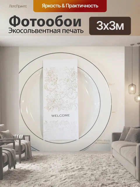 Фотообои Стол
