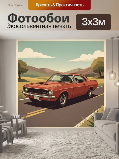 Фотообои Красный классический автомобиль на дороге