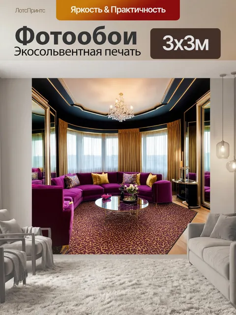 Фотообои гостиная, оформленная в стиле арт-деко, с геометрическими узорами, насыщенными цветами, зеркальными…