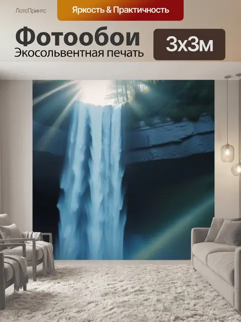 Фотообои солнечные лучи, падающие на водопад