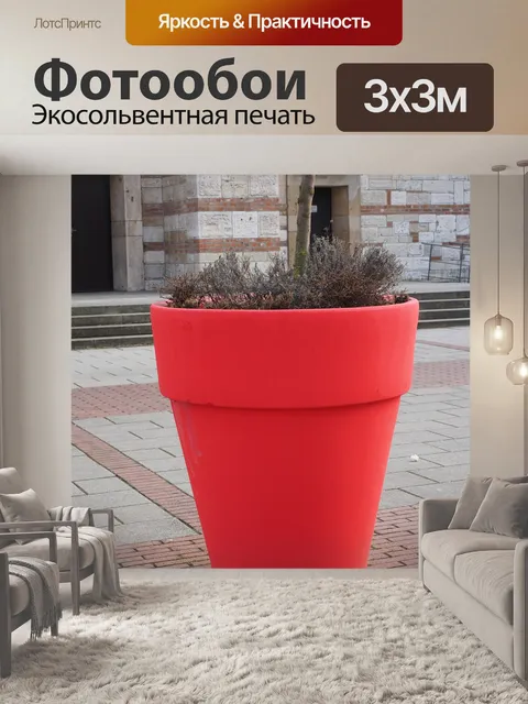 Фотообои Горшок для растений