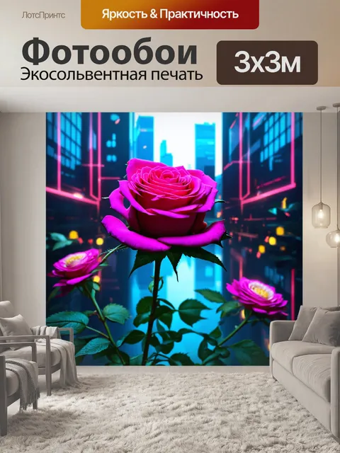 Фотообои розы в стиле киберпанк, цветы на фоне виртуального города, искажения света и прозрачности