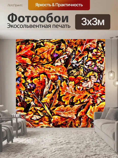 Фотообои Осенний лист фона