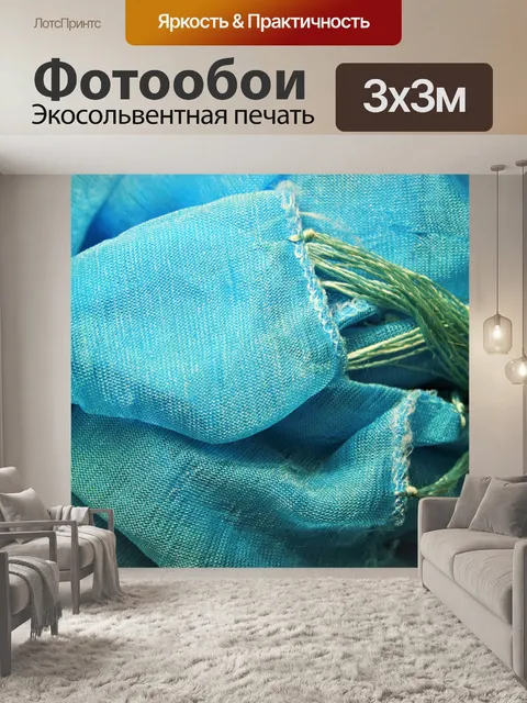 Фотообои Бирюзовый шарф складки