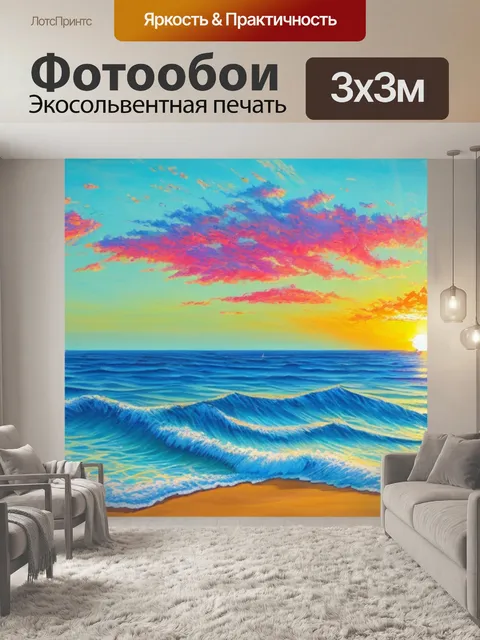 Фотообои с морем и солнцем