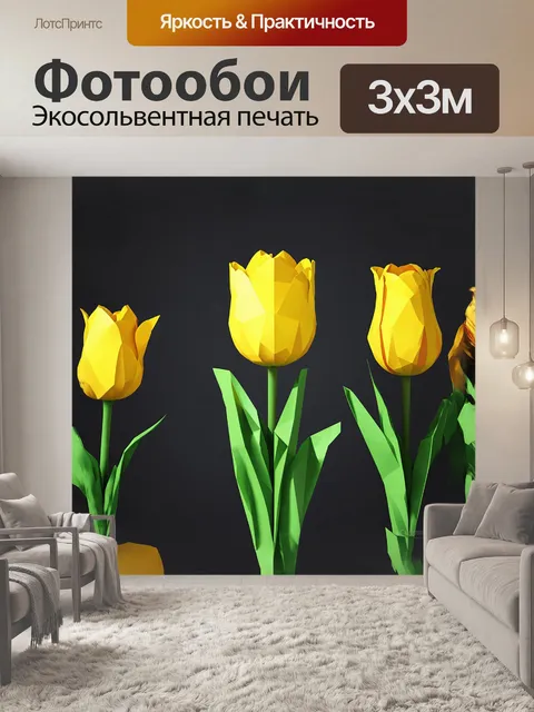 Фотообои в стиле low poly: "тюльпан