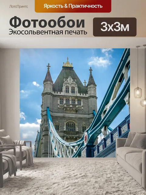 Фотообои Тауэрский мост