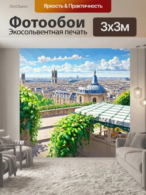 Фотообои пейзаж с видом на крышу парижа, покрытую яркими зелеными растениями и беседками
