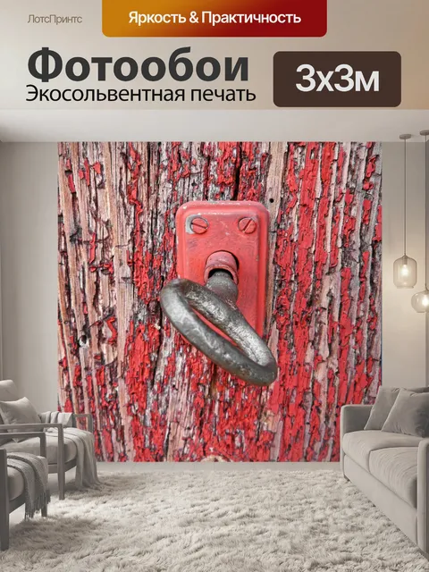 Фотообои Ключ