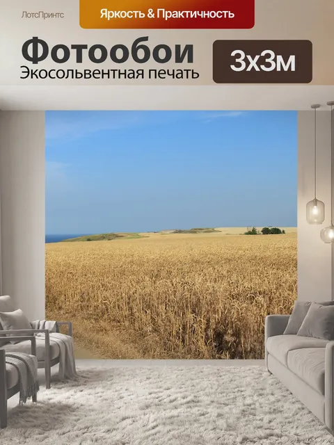 Фотообои Сбор урожая