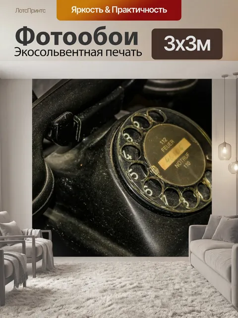 Фотообои Телефон