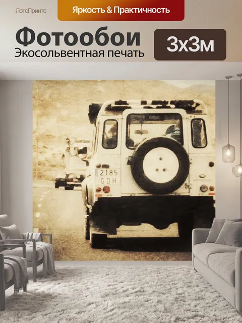 Фотообои Джип