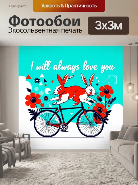 Фотообои эта графическая иллюстрация в стиле векторной графики показывает два кролика на ярком велосипеде