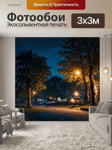 Фотообои ночь в стиле гиперреализм