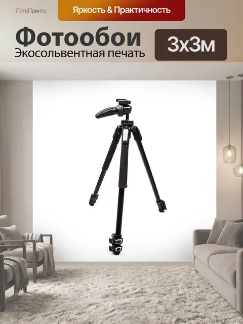 Фотообои Штатив