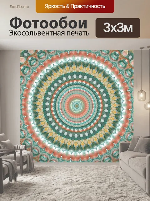Фотообои калейдоскоп 2