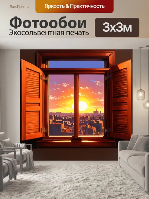Фотообои старинное окно с широкими ставнями, из которого открывается вид на закат за городом