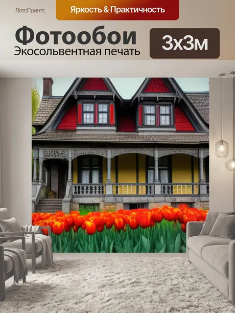Фотообои тюльпаны и старый дом