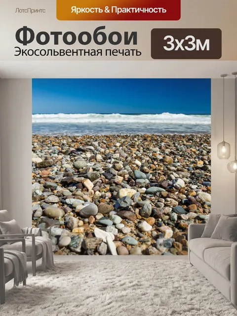 Фотообои Атлантический берег