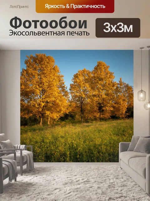 Фотообои пейзаж в стиле неоромантизм