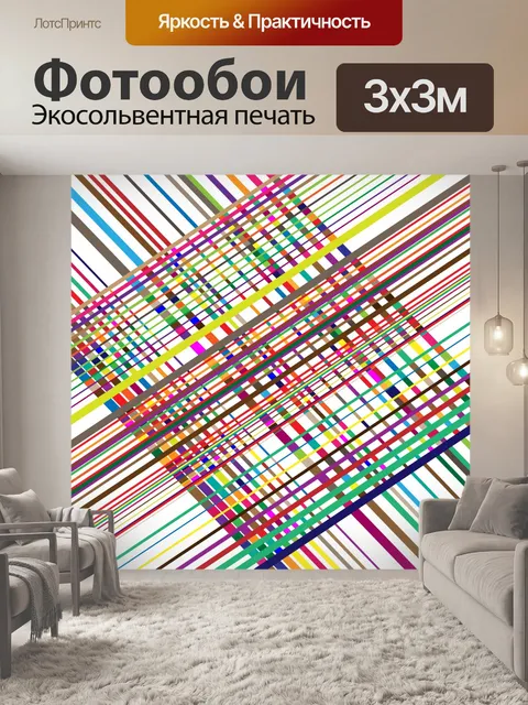 Фотообои Красочный геометрический рисунок сетки