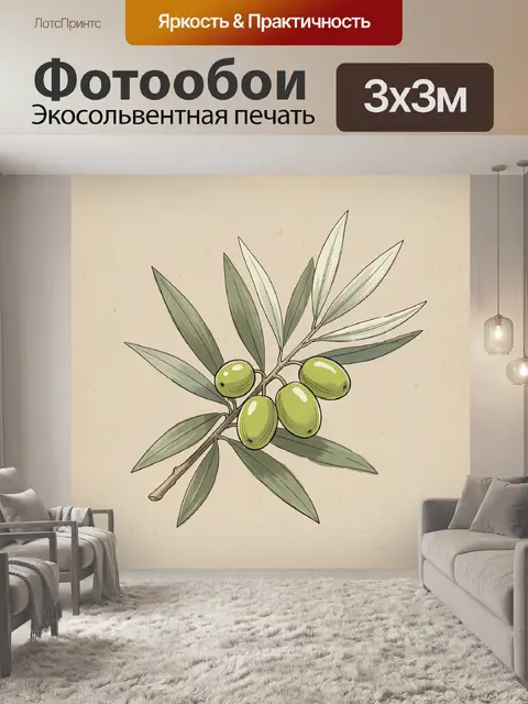 300 × 300 см · Экосольвентная печать