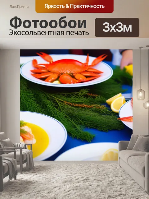 Фотообои праздничный стол с блюдами из морепродуктов и лимоном