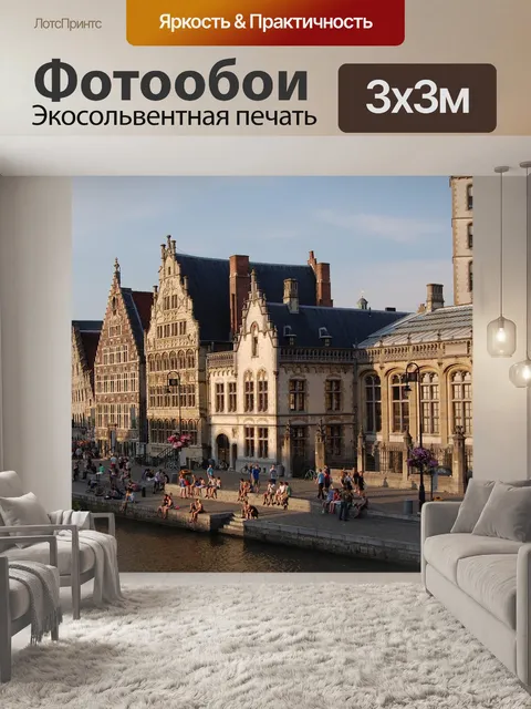 Фотообои Город