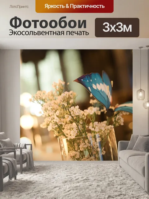 Фотообои Свадьба