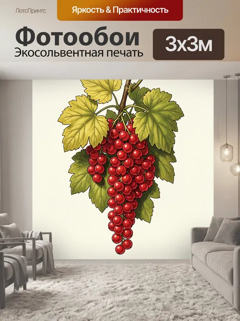 Фотообои Красные ягоды смородины с листьями