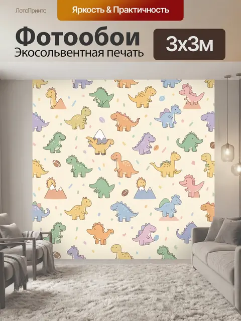 Фотообои Веселые динозавры и горы