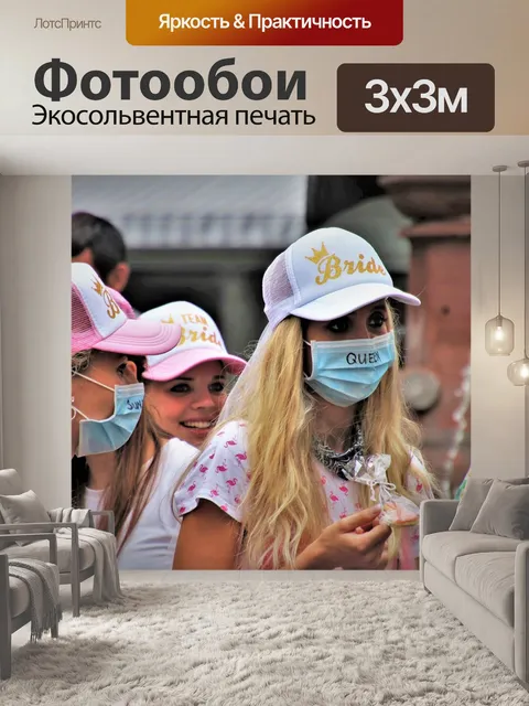 Фотообои Подростки
